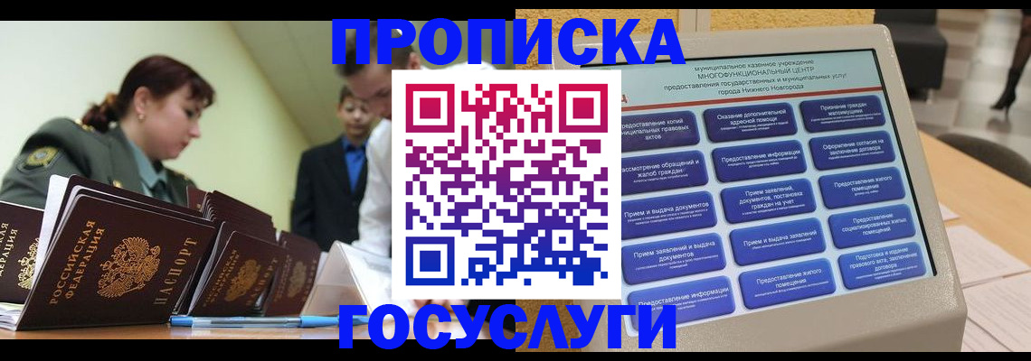 временная прописка в Коврове